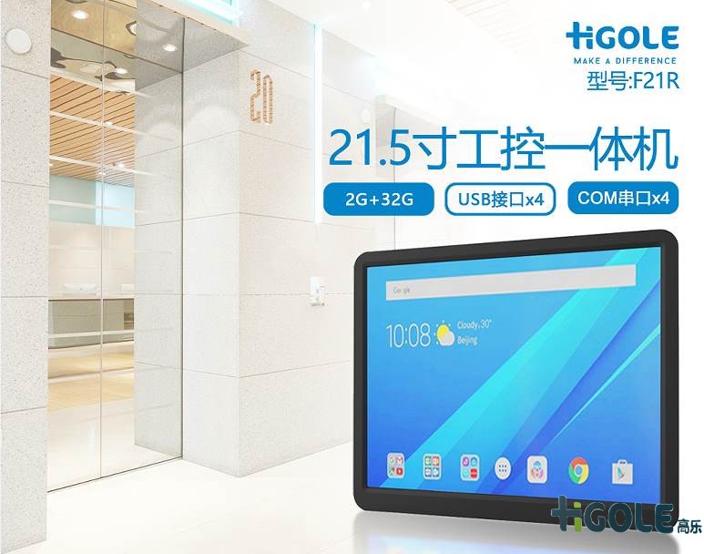 21.5寸安卓工控一體機(jī)