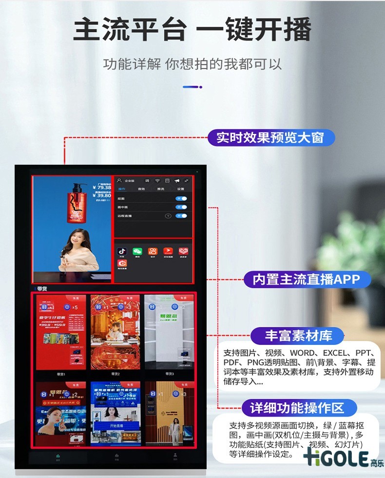 15.6寸直播一體機(jī)