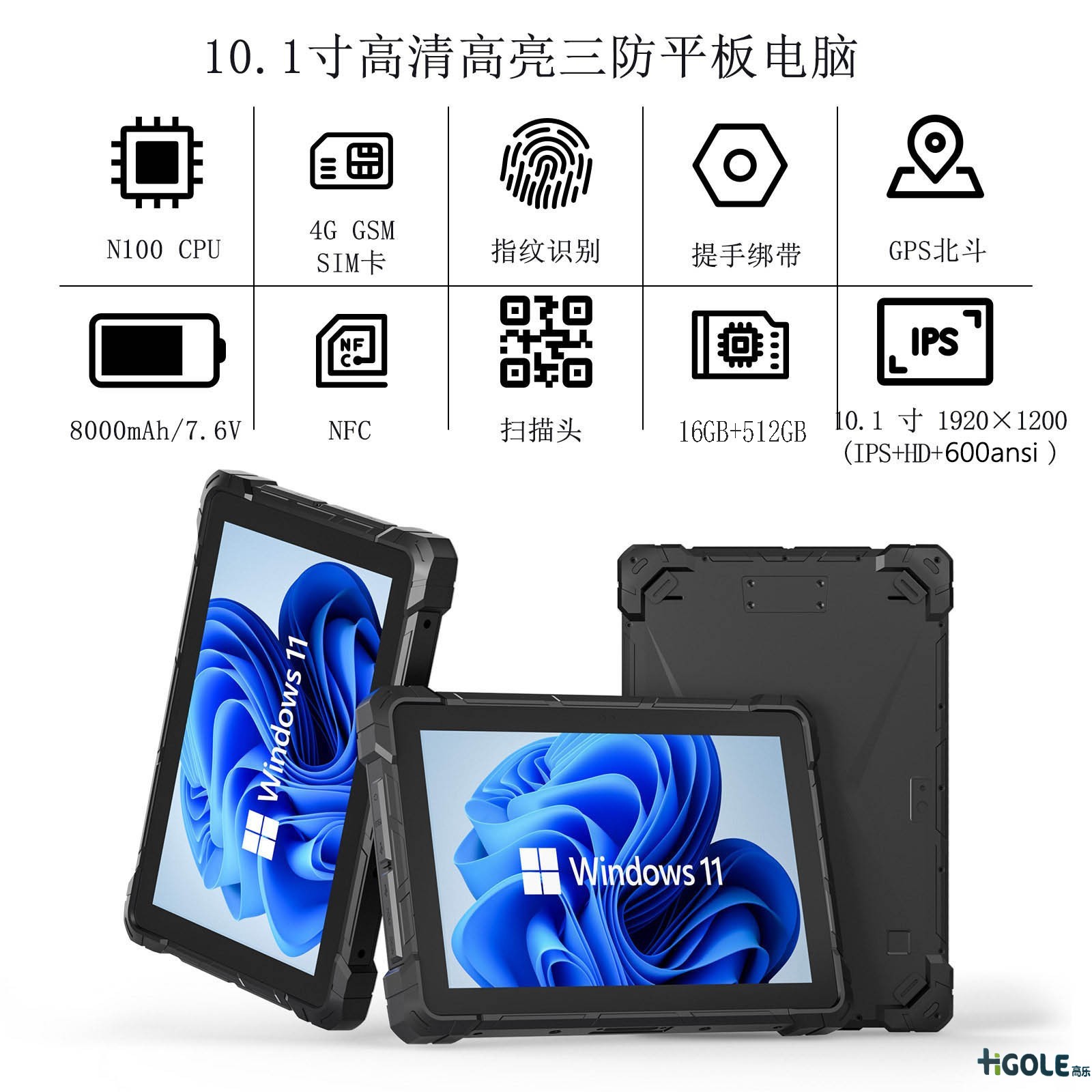 F7G三防平板電腦